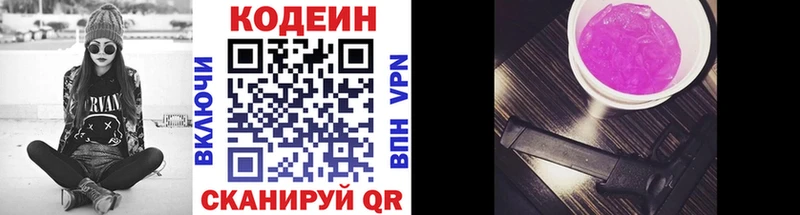 Codein напиток Lean (лин)  Бронницы 